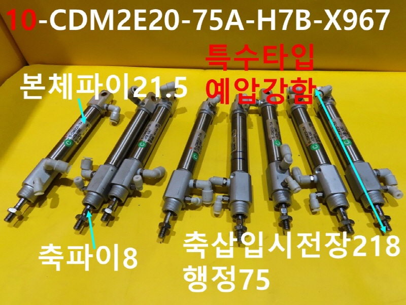 SMC 10-CDM2E20-75A-H7B-X967 ƯŸ- ߰Ǹ 2߼