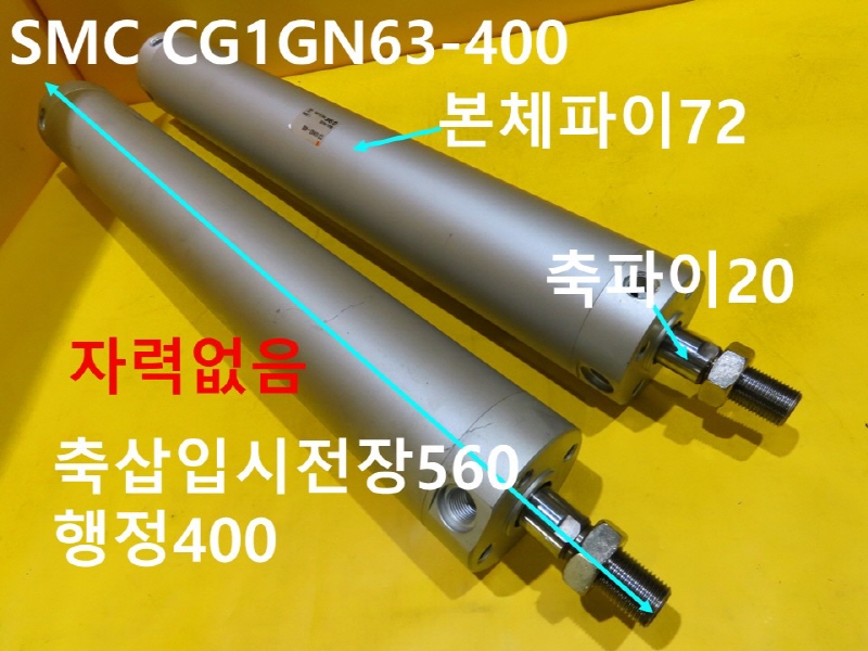 SMC CG1GN63-400 ߰Ǹ  簡