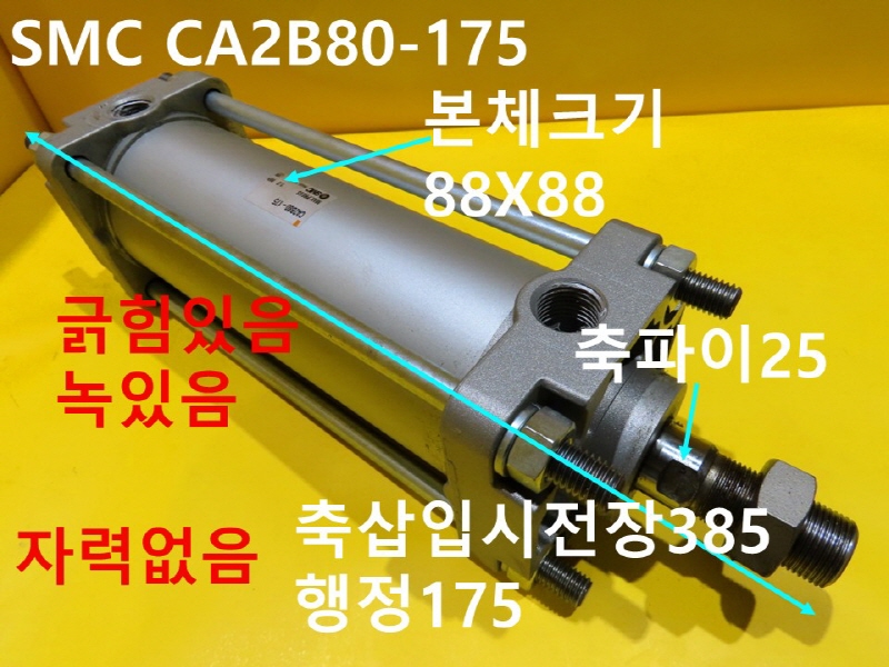 SMC CA2B80-175 ߰Ǹ FAǰ