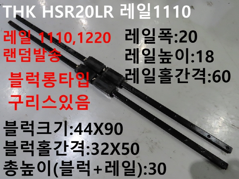 THK HSR20LR 1110 ߰LM 簡