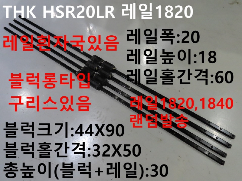 THK HSR20LR 1820 ߰LM 簡